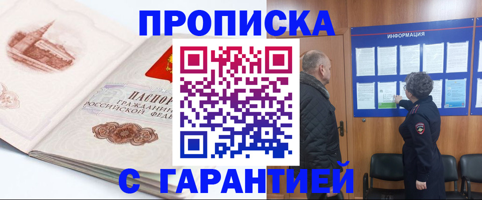 временная регистрация собственник в Кировске