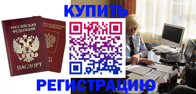 прописка законно в Кировске