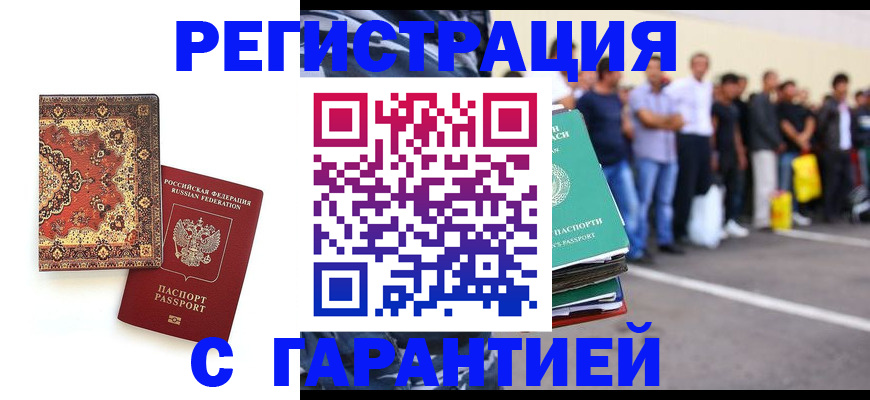 прописка гарантия в Кировске