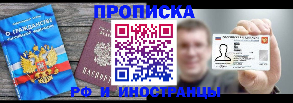 прописка для школы в Кировске